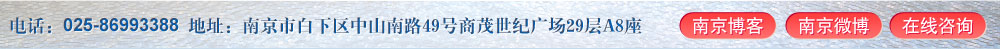 南京分公司地址