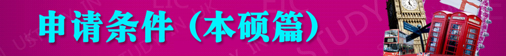 申请条件全面关