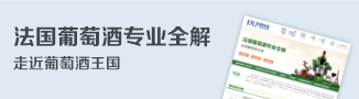 法国葡萄洒专业全解-启德留学