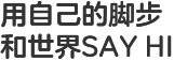 启德学游冬季项目