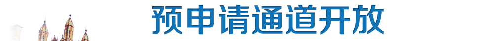 悉尼大学高考招生预申请通道开放 - 启德教育