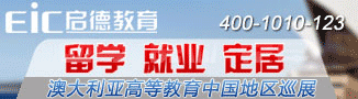 澳洲知名高校五月巡展