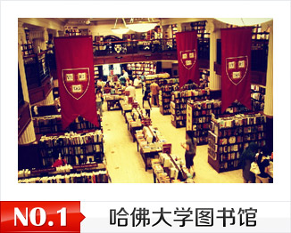 哈佛大学图书馆