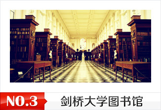 剑桥大学图书馆