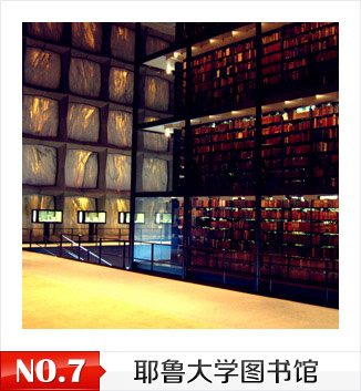 耶鲁大学图书馆
