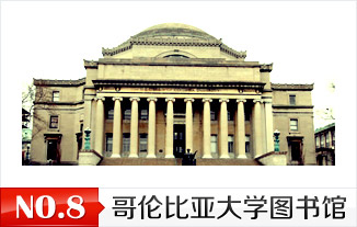 哥伦比亚大学图书馆