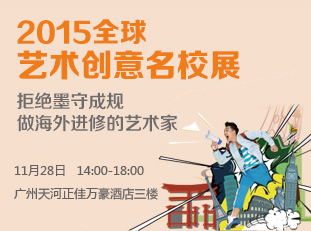大学生留学名校展