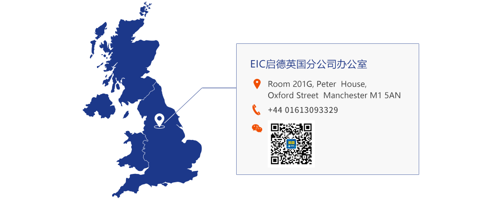 EIC启德英国境外公司办公室 电话：01612093330 微信号：qideyingguo 地址：Room 301, Peter House, Oxford Street Manchester M1 5 AN