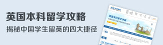 英国本科申请