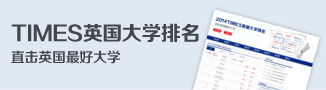 2015TIMES英国大学排名