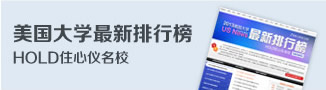 美国大学最新排行榜