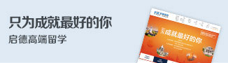 美国高端留学