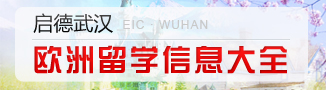 2013德国录取捷报榜-启德留学