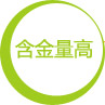 含金量高