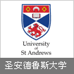 圣安德鲁斯大学