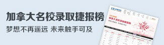 加拿大捷报榜