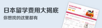 日本费用