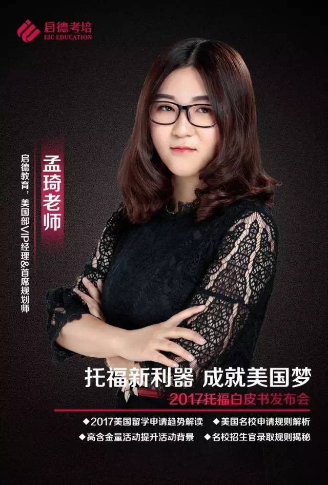 启德,孟琦老师