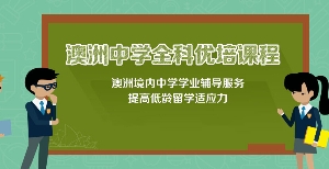 中学全科培优课程