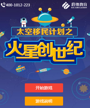 太空烧脑小游戏：火星创世纪