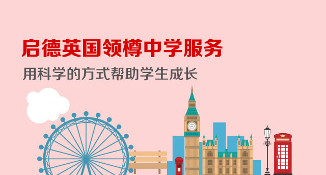 英国领樽中学服务