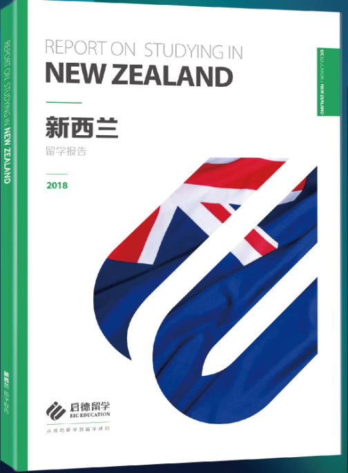 新西兰留学报告